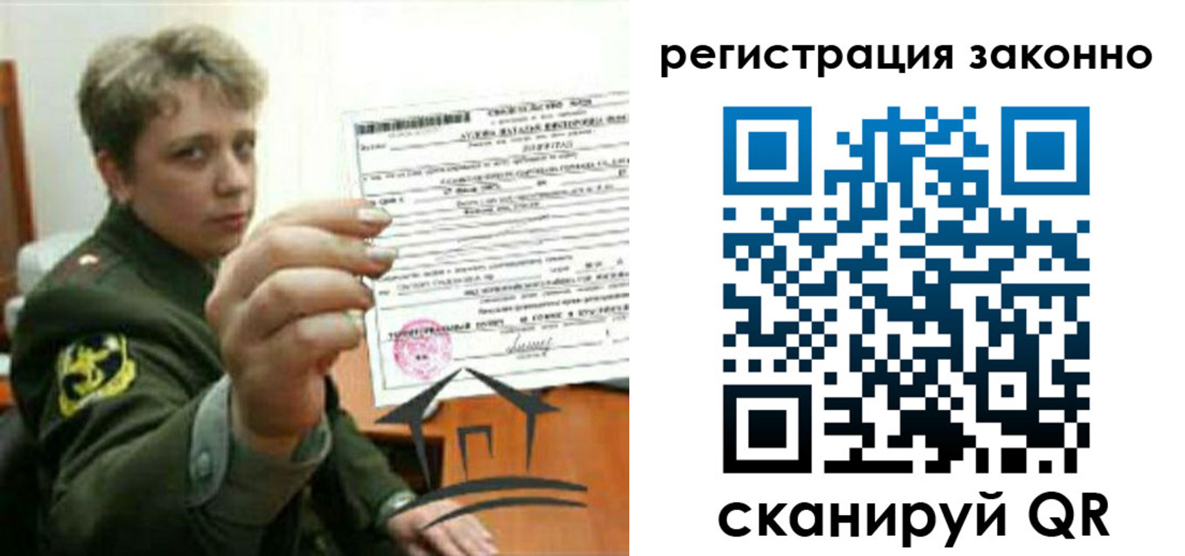 прописка ребенка в Соколе