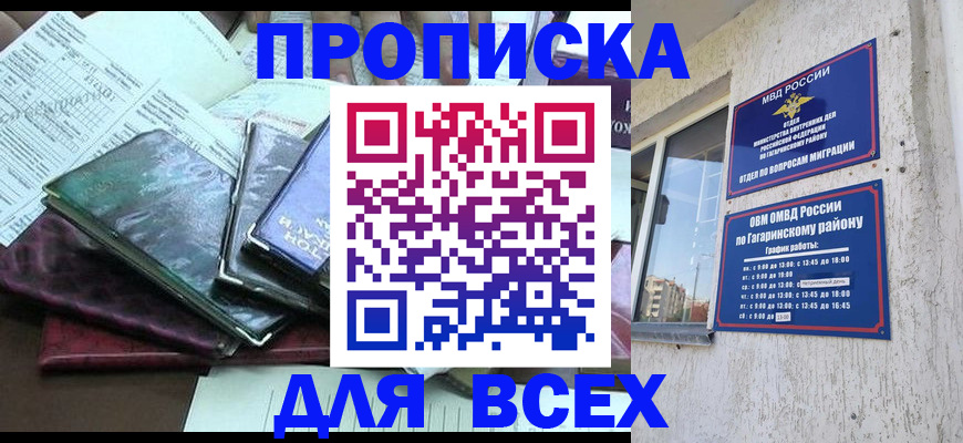 прописка поиск в Соколе