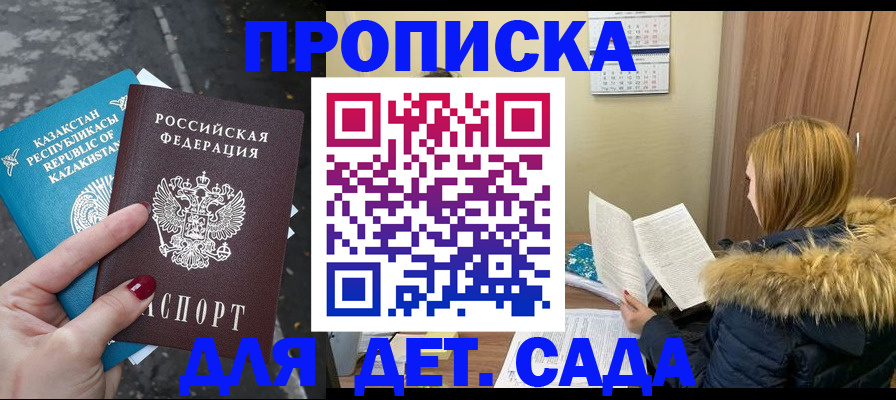 прописка от собственника в Соколе
