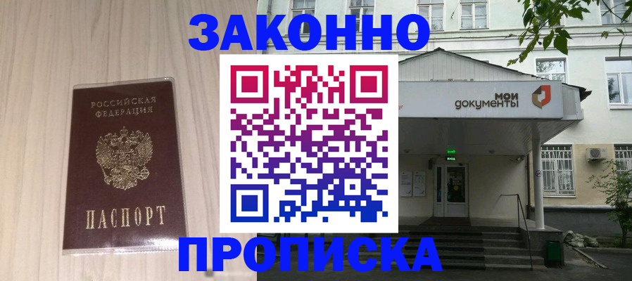 временная прописка в Соколе