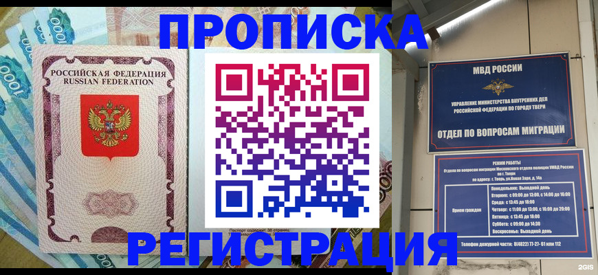 временная регистрация недорого в Соколе